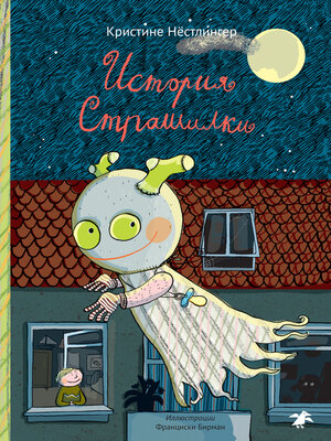 cover image of История Страшилки